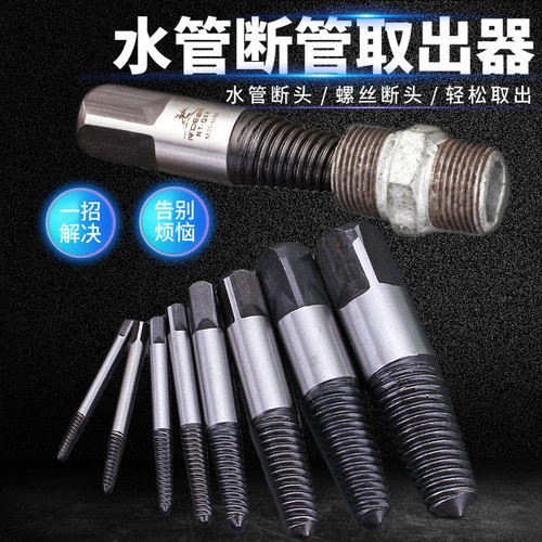 拆卸断头或头部已损坏的螺丝、水管