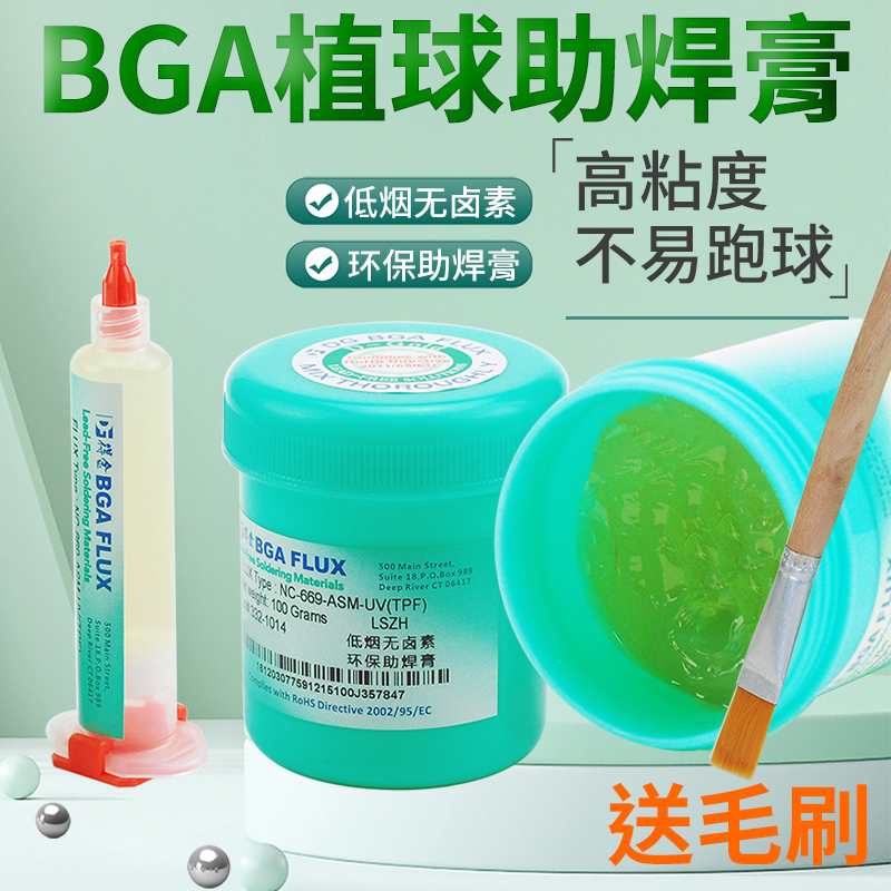 高粘度BGA植球助焊膏不跑球