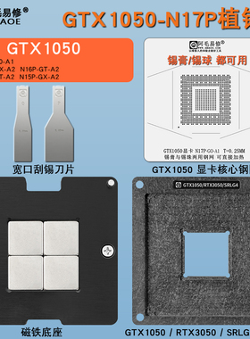 适用GTX1050显卡植锡台核心GPU芯片钢网N17P-GO-A1 N16P N15P植球