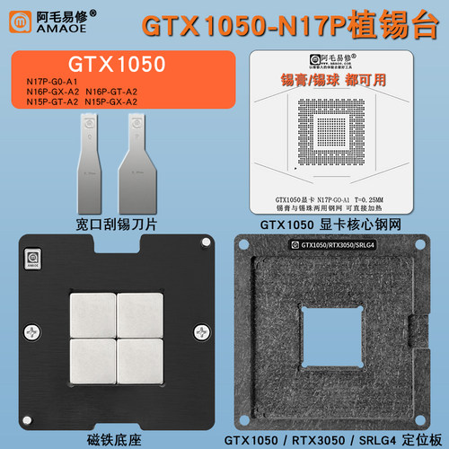 GTX1050-N17P显卡磁性植锡台