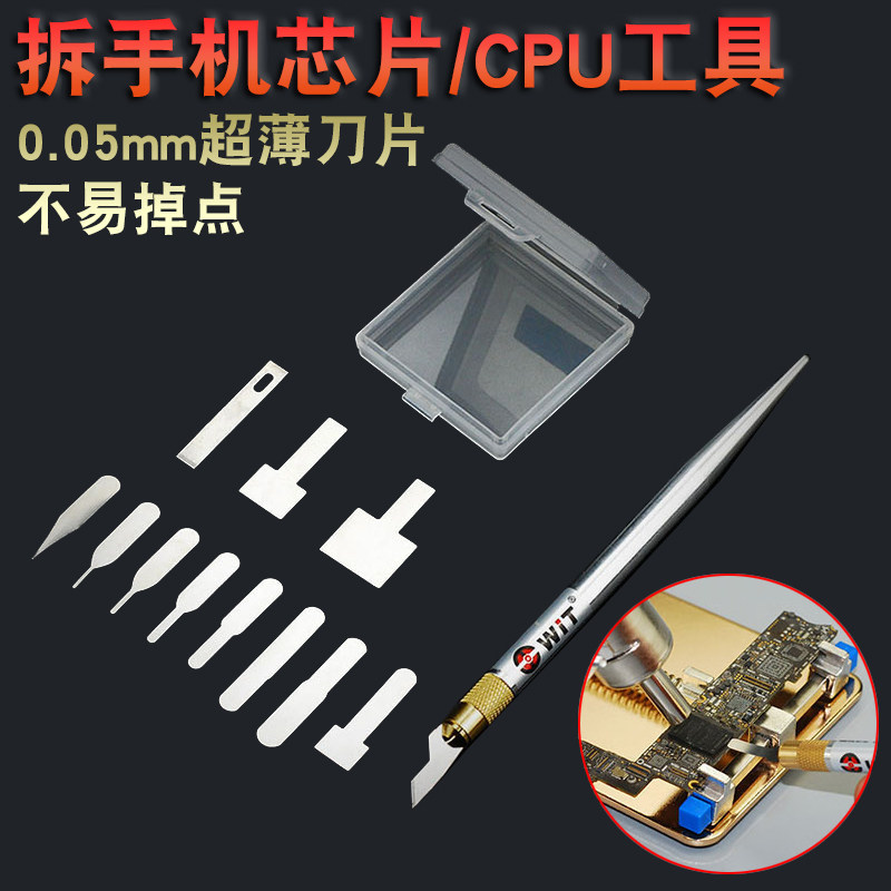 拆苹果手机主板芯片工具 拆a8a9 拆cpu薄软刀片手机维修工具