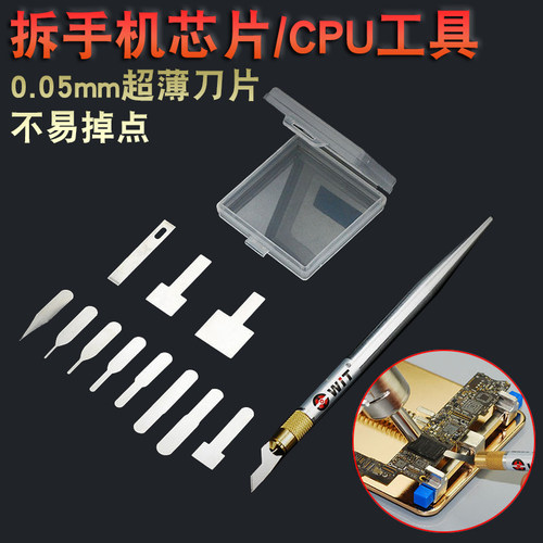 0.05mm薄软刀片 拆CPU不掉点