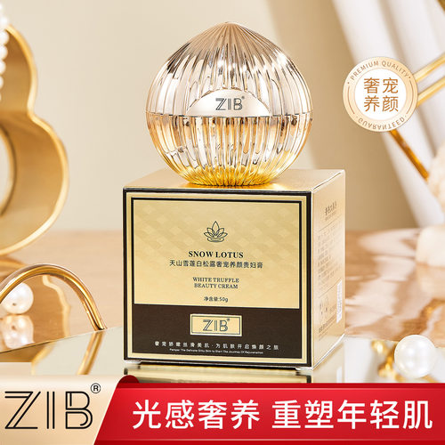 ZIB天山雪莲白松露奢宠养颜贵妇膏轻盈饱满易吸收美容院护肤批发
