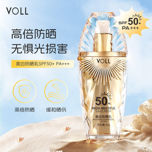 voll防晒乳SPF50中国大陆