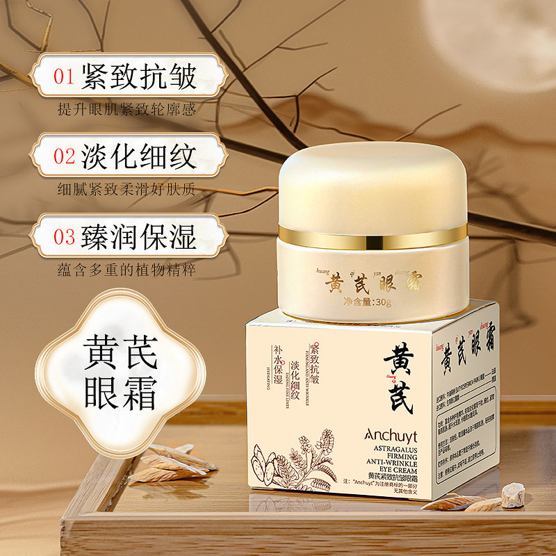 研春堂黄芪紧致抗皱眼霜改善黑眼圈抚平眼纹滋润保湿老牌国货眼霜
