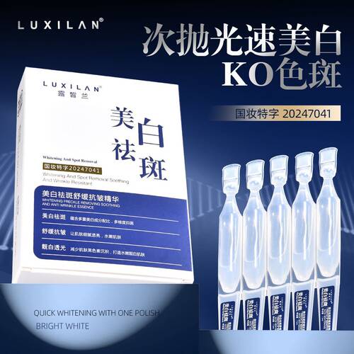 露皙兰美白祛斑舒缓抗皱精华补水保湿修护提亮次抛精华液10支装