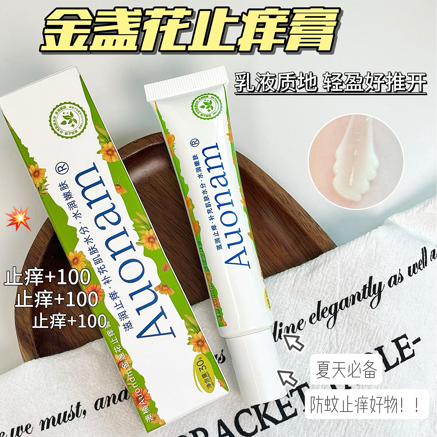 澳楠金盏花止痒膏草本植萃温和止痒保湿水润多效舒缓膏乳膏软膏