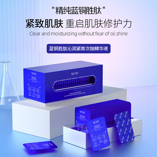 蓝铜胜肽补水保湿中国