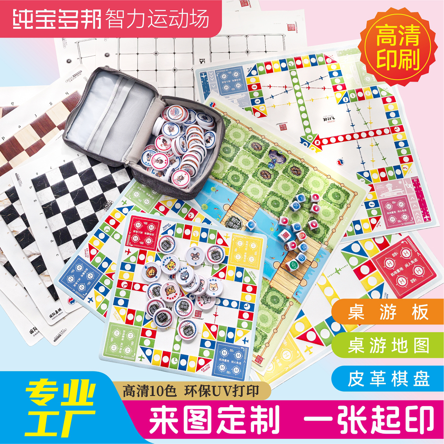 纯宝多邦定制桌游定制棋类自定义