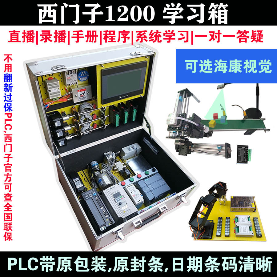 s7西门子PLC1200学习机箱实操教学培训博途台达V90PN伺服海康视觉,五金/工具,PLC,淘宝优惠券,粉丝福利购,淘宝优惠卷