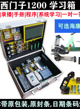 s7西门子PLC1200学习机箱实操教学培训博途台达V90PN伺服海康视觉