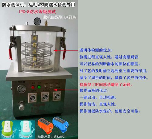 ipx8防水等级测试机运动mp3专用的检测设备昶良后包邮新款送礼