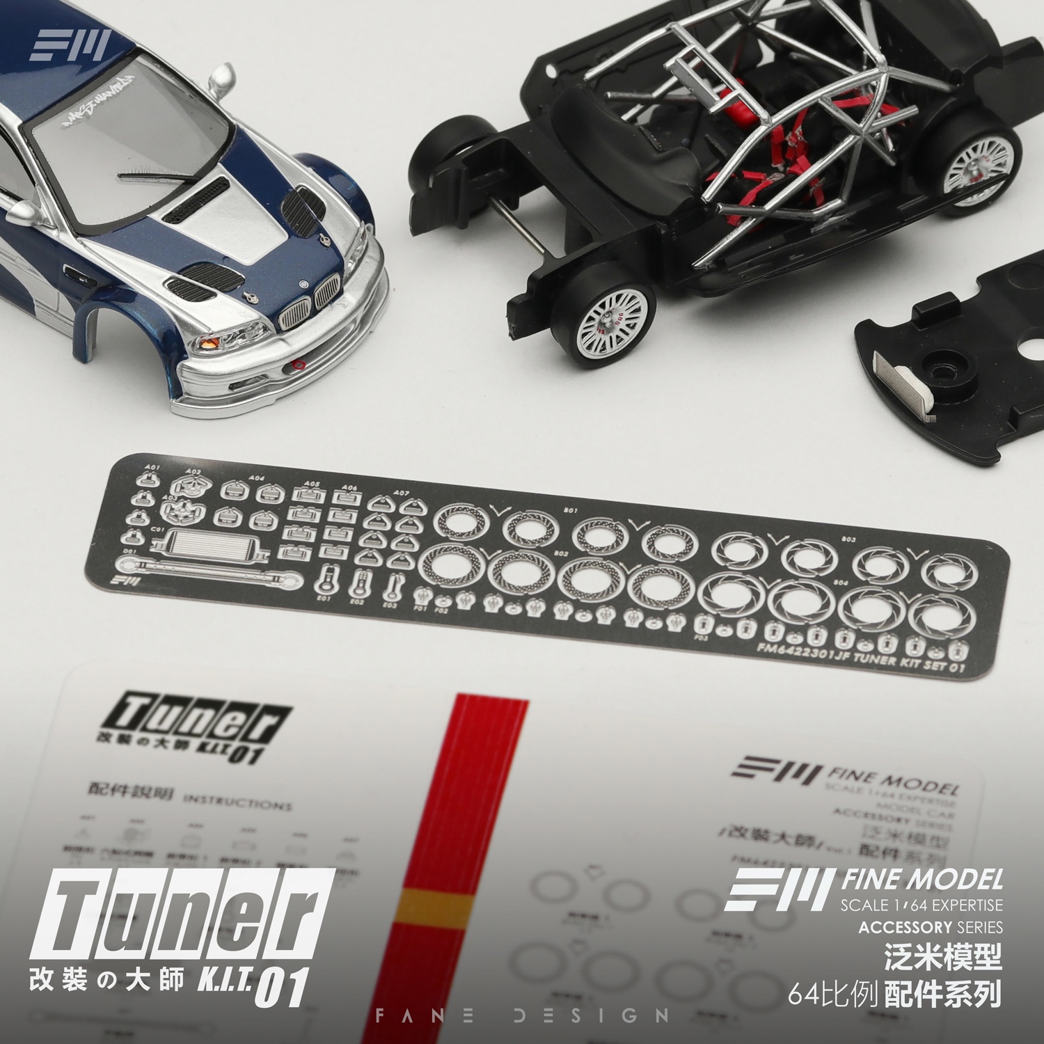 蚀刻片FM泛米改装164车模配件