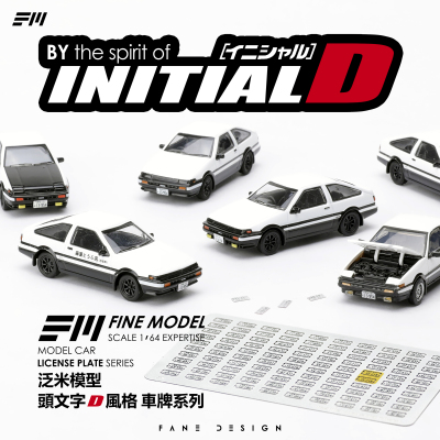 164车牌FM头文字D日本改装配件