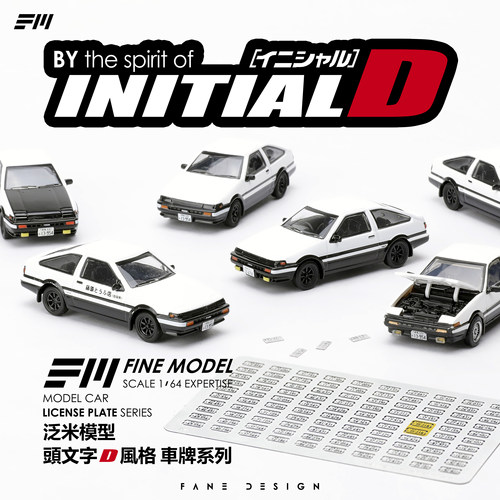 164车牌FM头文字D日本改装配件