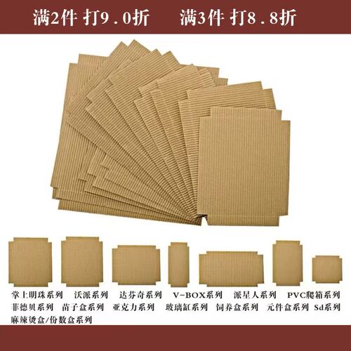 爬宠加厚瓦楞纸垫材蜥蜴守宫睫角蛇宠物尿垫掌上明珠一次性垫纸