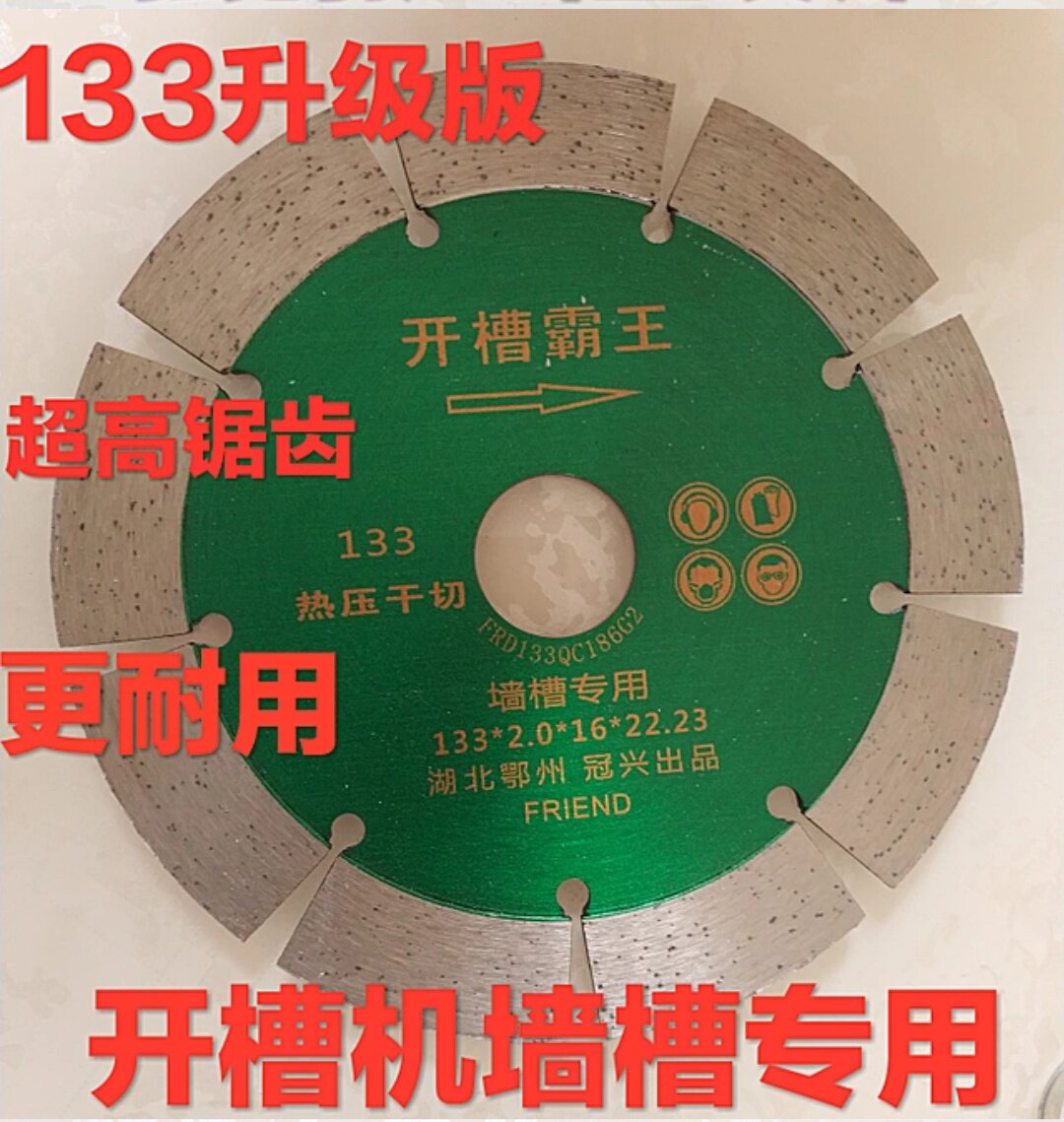 133切割片槽王开槽机锯片156开槽片125混凝土砖墙壁水电121干切片在类目 标准件/零部件/工业耗材, 磨具, 切割片/磨片中 - 来自Buy2taobao.com提供专业的淘宝代购服务