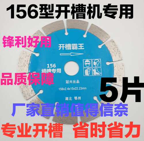 开槽王切割片墙水电混凝土114