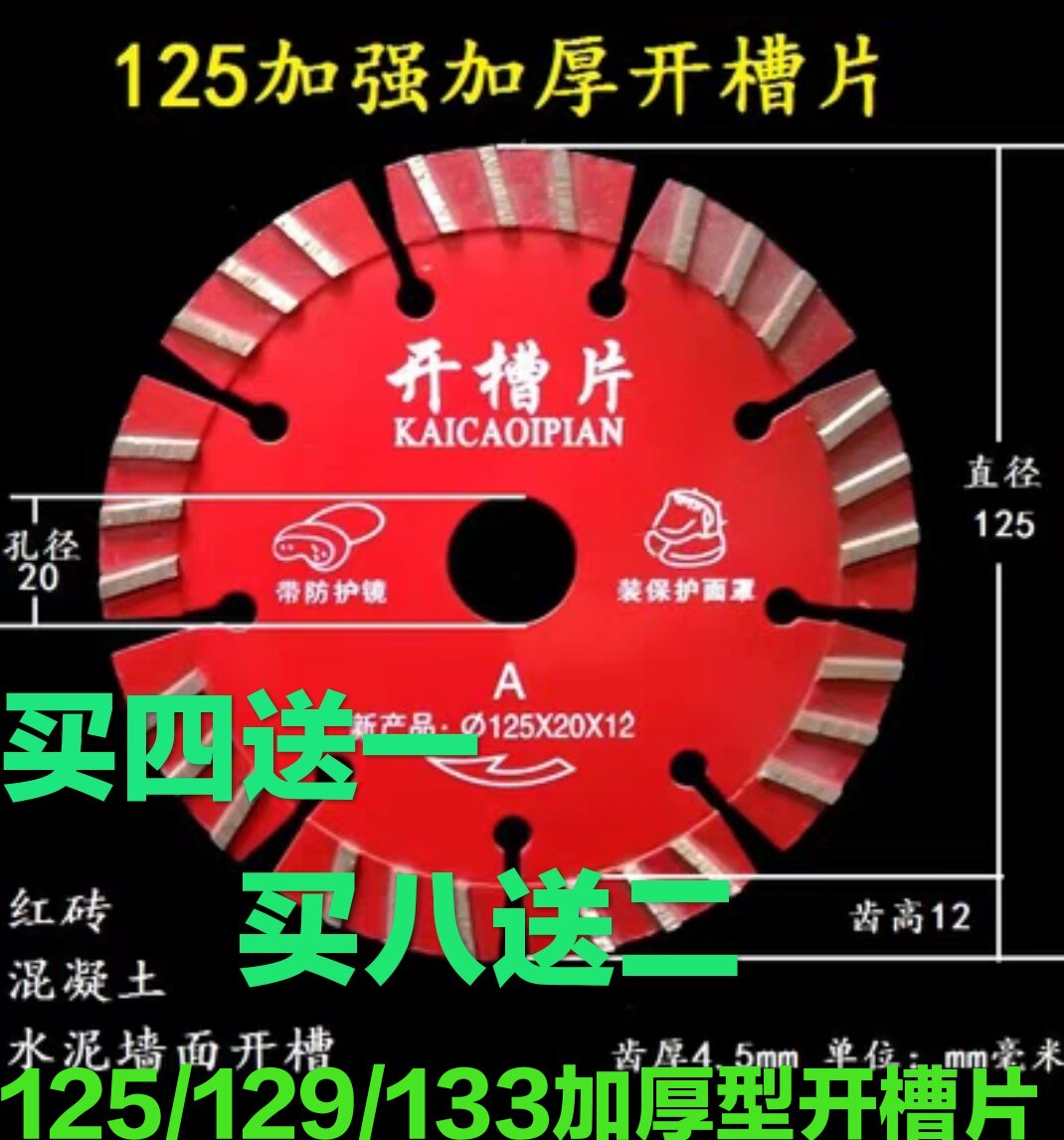 125加厚墙槽混凝土开槽片129/133/160金刚石锯片云石切割片156