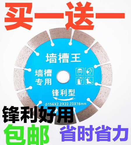 槽王开槽机133开槽片加厚型墙槽王混凝土156开槽霸王水电切割片