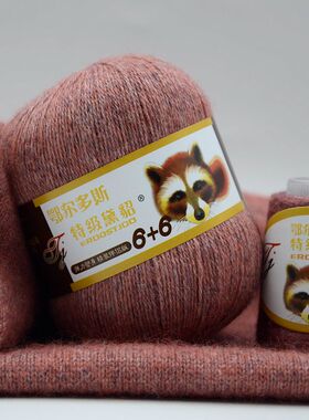 特级黛貂6+6貂绒毛线山羊绒线正品手工编织中粗绒线围巾毛衣线diy