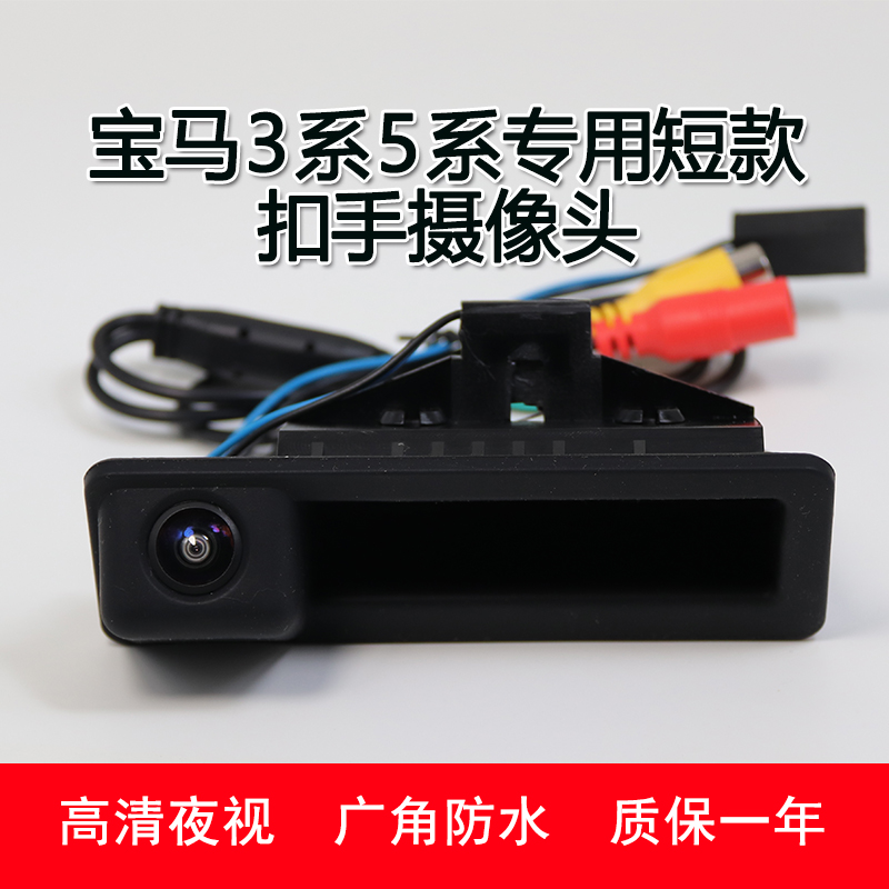 宝马3系5系X7X6X5X3X1倒车摄像头