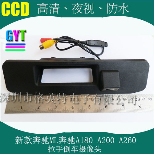 奔驰A180/A260/A200ML车载摄像头