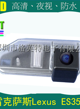 雷克萨斯LexusES350专用AHD1080P高清夜视车载后视摄像头倒车影像