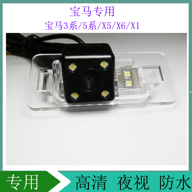 宝马7/5系X1/3/5/6倒车载摄像头