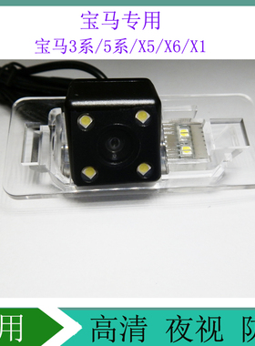 宝马E46E53E90X7X6X5X17/5系专用AHD1080P高清后视倒车车载摄像头
