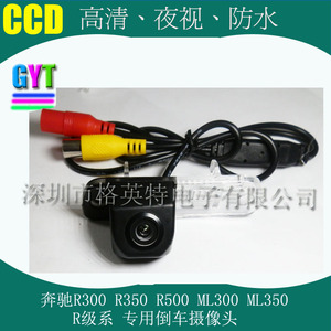 奔驰R级R300/R350/R500/ML300/ML350专用后视倒车摄像头高清影像