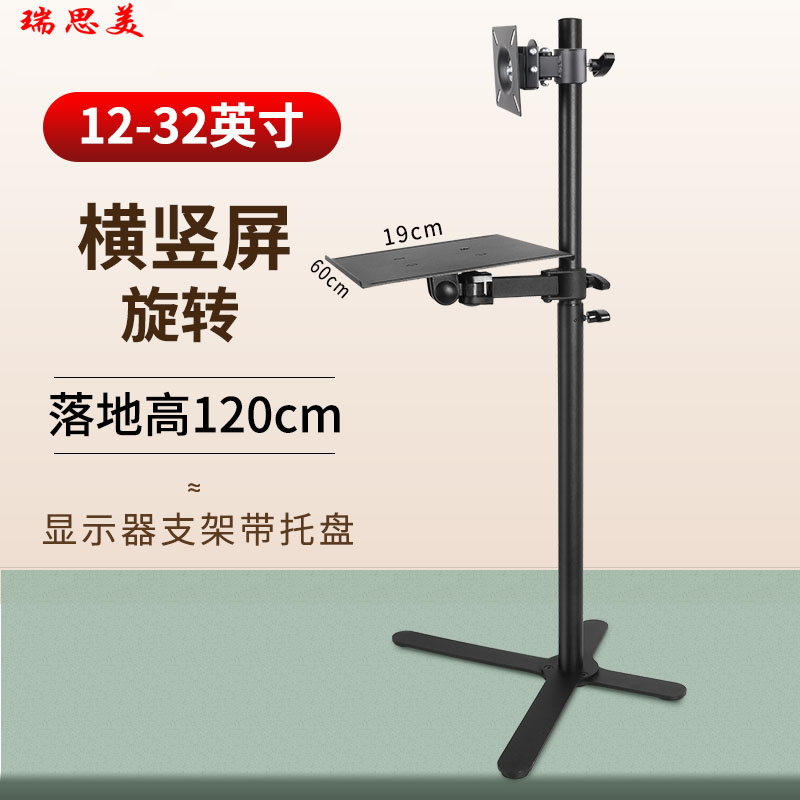 瑞思美显示器落地支架横竖屏旋转