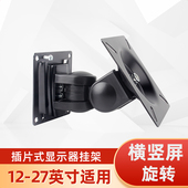 电脑萤幕挂架液晶萤幕支架横竖屏旋转12 27英寸竖屏挂架壁挂