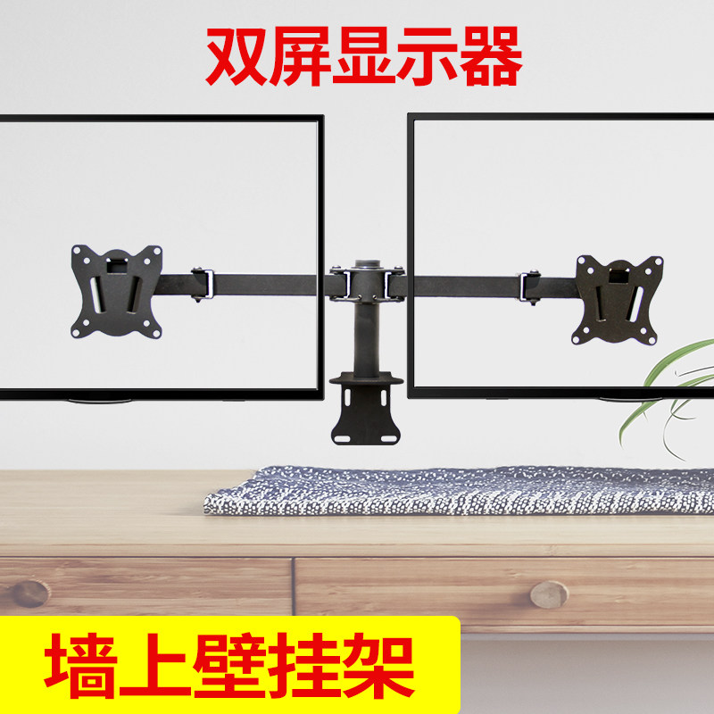 显示器墙壁挂架子横竖屏旋转双屏电脑显示器挂架伸缩架12-24英寸