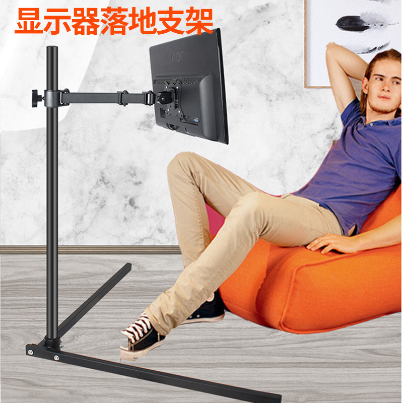 显示器落地支架采耳显示屏支架笔记本托盘液晶电脑显示器架底座