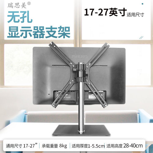 无孔显示器底座27液晶24万能通用