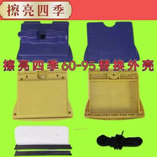 擦亮四季/洁恋家各种型号的原装替换外壳带配件