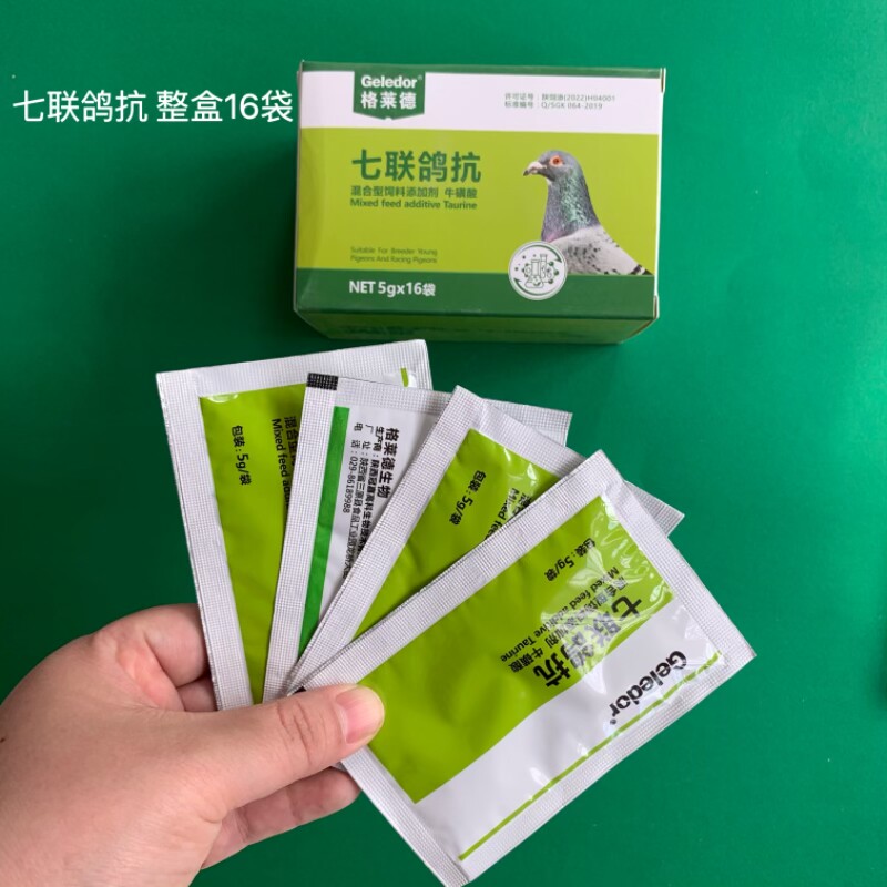七联鸽抗格莱德鸽药鸽子用7联康伤风育苗新城意灭活口服疫苗
