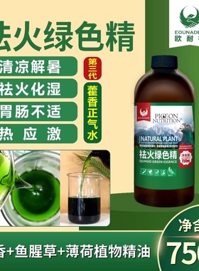 绿色精鸽药清火去火鸽用鸽子解暑防暑降温降火清热解毒藿香正气水