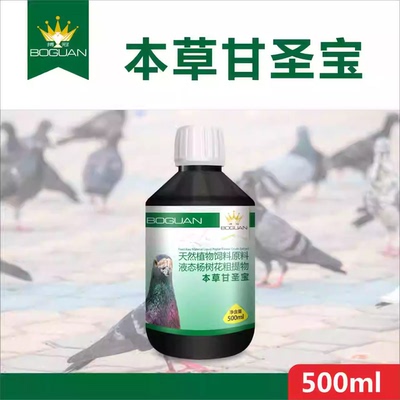 搏冠鸽药本草配方护肝缓解赛鸽