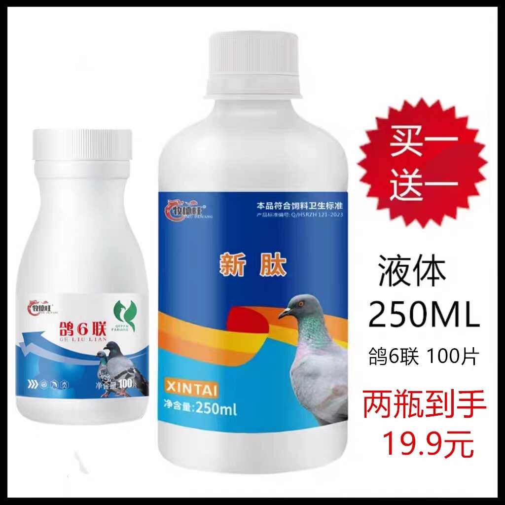 新钛鸽药鸽子新肽温疫清鸡药甩拉吐新泰鹦鹉肉鸽新太鸽六联温役满