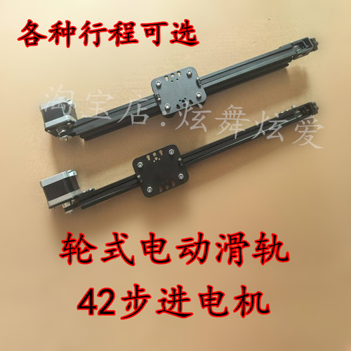 步进电动导轨带遥控正反转往复