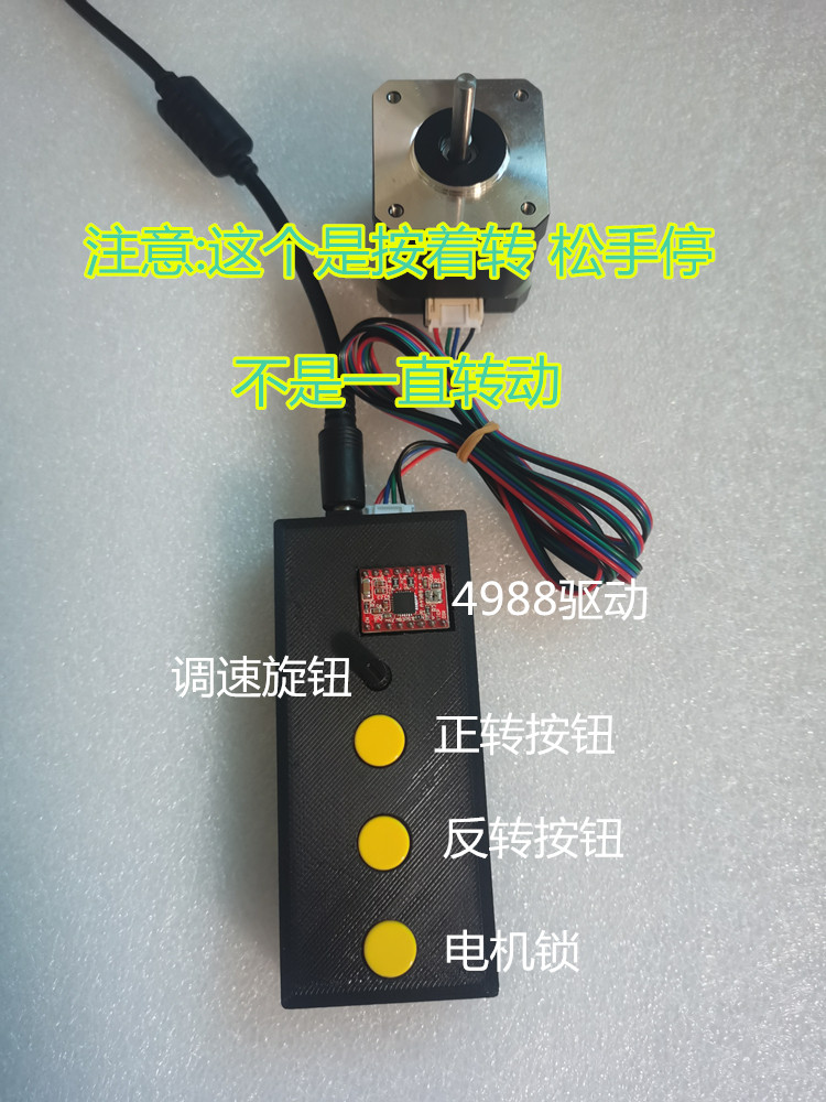 步进电机手动控制器 正转 反转  电机锁  炫舞炫爱 42/57/86/更大
