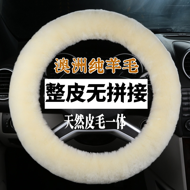 冬季纯羊毛汽车方向盘套保暖把套