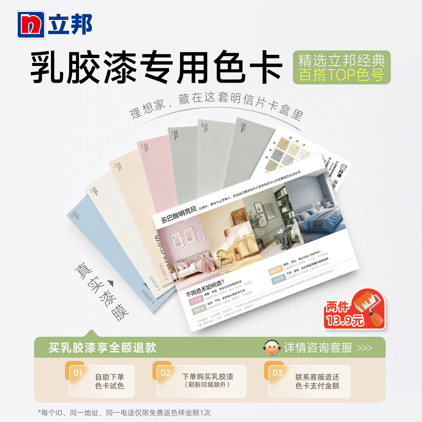 立邦乳胶漆色卡室内自刷涂料墙面漆可可蛋奶菱花白法式奶油风