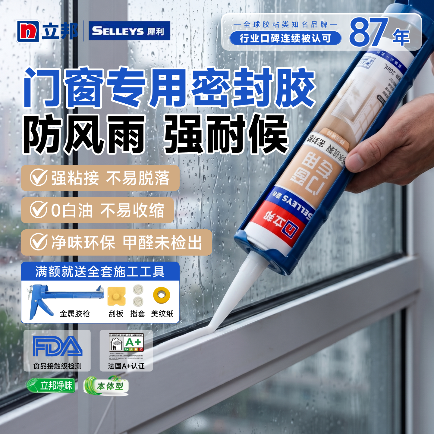 立邦玻璃胶门窗专用密封胶窗户门框防水防霉胶黑色封窗胶美容胶