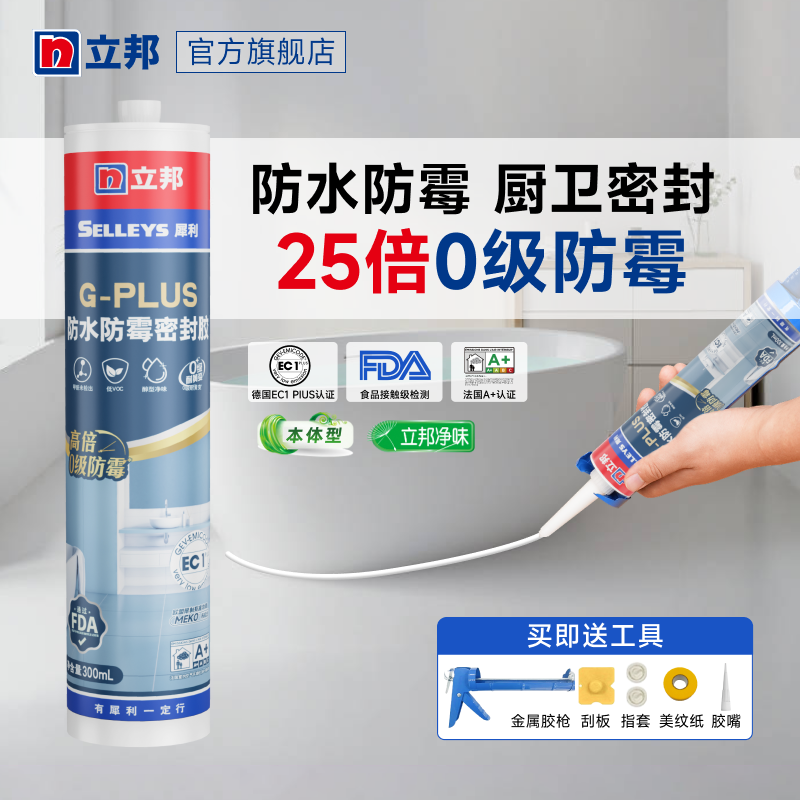 立邦玻璃胶浴室防水防霉厨卫美容胶强力防潮马桶密封胶封边胶白色