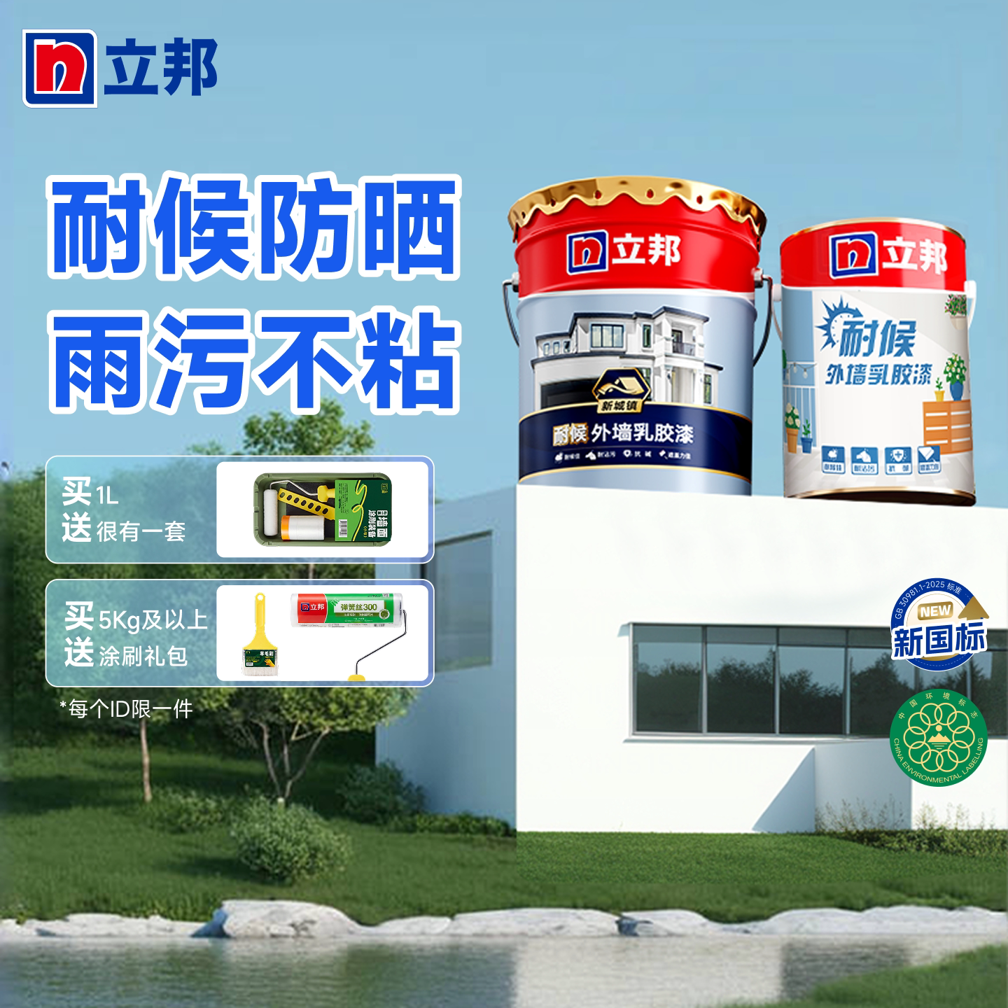 立邦外墙乳胶漆防水防晒涂料阳台露台漆自刷外墙漆户外墙面油漆
