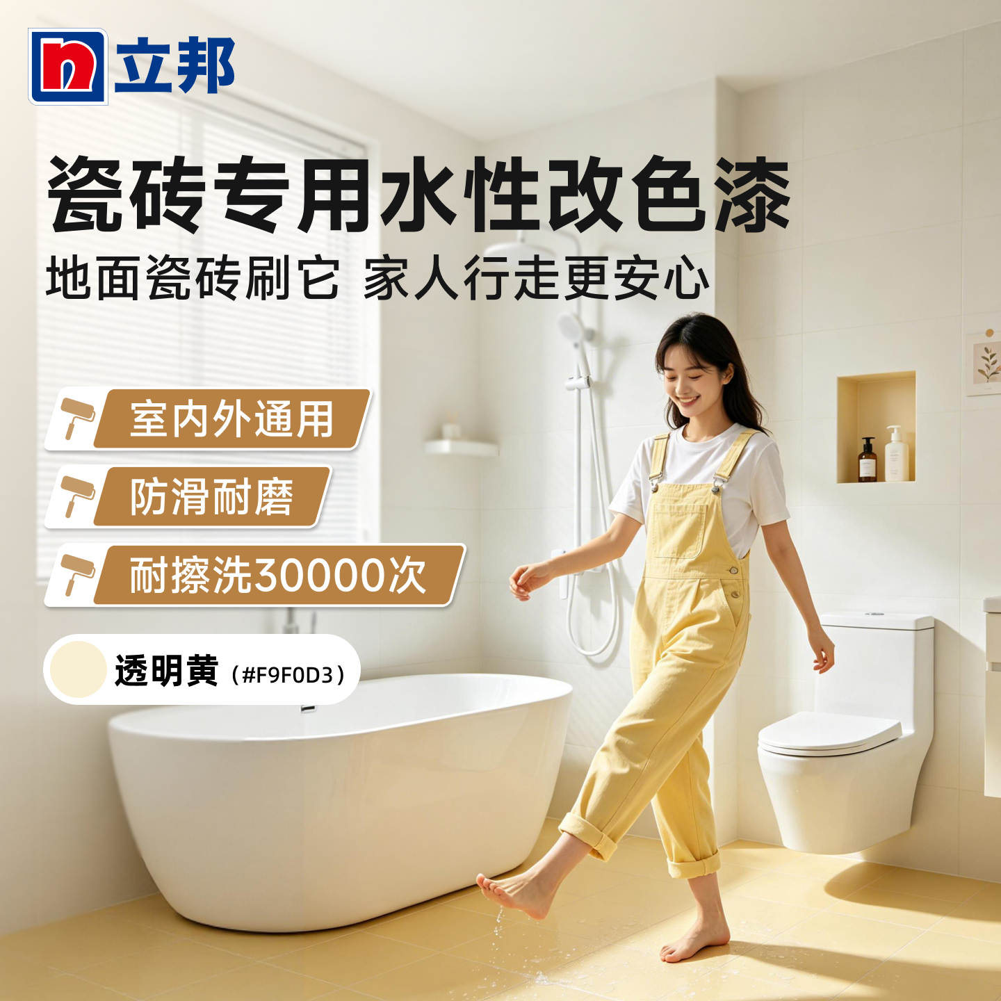 立邦水性瓷砖漆改色漆厨房卫生间专用地面翻新改造大理石地砖防滑