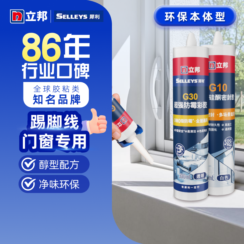 立邦玻璃胶门窗踢脚线专用